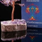 Tree of Abundance with Amethyst - Image 4