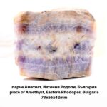 Amethyst – raw piece 73 × 66 × 42 mm